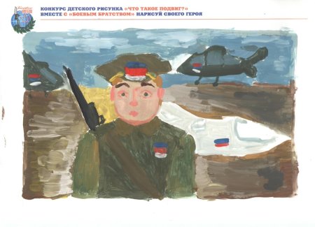 Конкурс рисунков подвиг героя