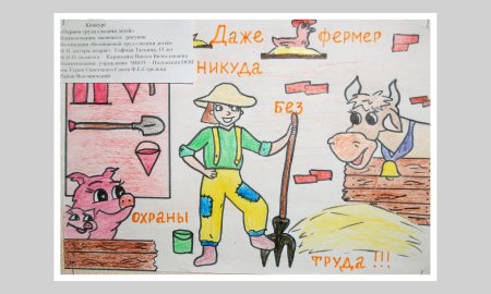 Охрана труда в сельском хозяйстве рисунки