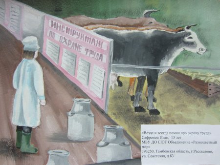 Охрана труда в сельском хозяйстве рисунки