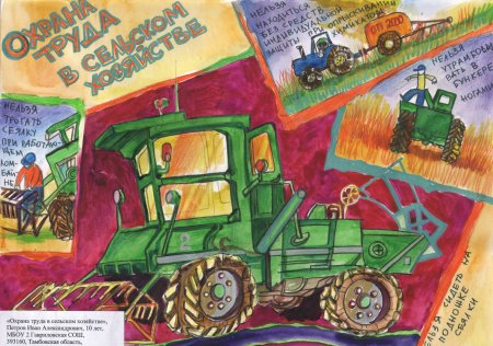 Охрана труда в сельском хозяйстве рисунки