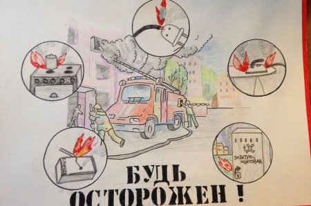 Техника безопасности рисунок