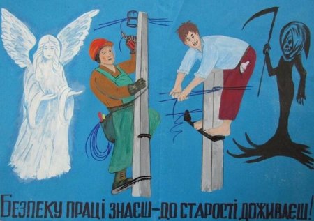 Охрана труда глазами детей конкурс 2019