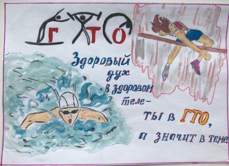 Аппликация на тему ГТО