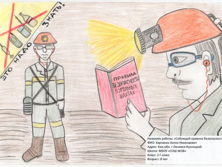 Безопасность труда рисунки