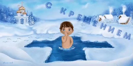 Крещение рисунок