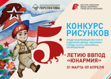 Юнармия конкурс рисунков