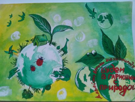 Рисунок на тему человек и природа