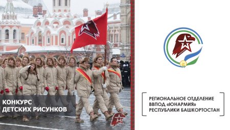 Юнармия конкурс рисунков