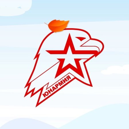 Символ Юнармии раскраска