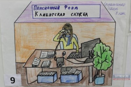 Рисунок на тему пенсионный фонд
