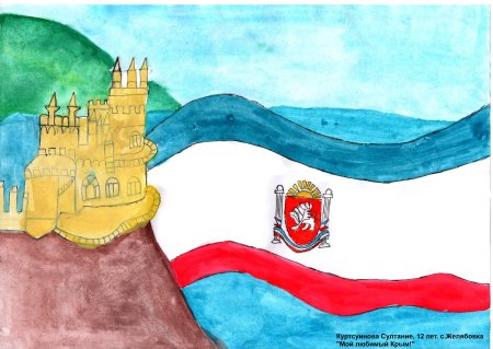 Символ Крыма