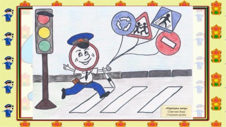 Рисунок на тему ПДД
