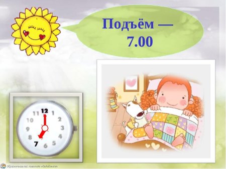 Режим дня школьника подъем