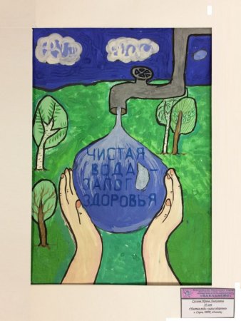 Чистая вода залог здоровья