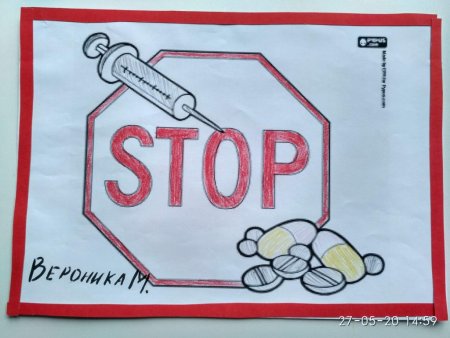 Рисунок на антинаркотическую тему