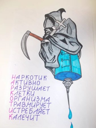 Плакат против наркотиков