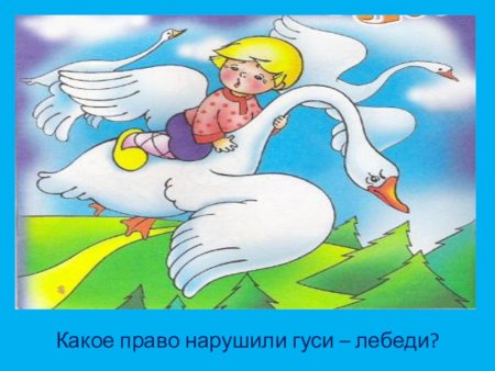 Рисунок на тему право в сказках