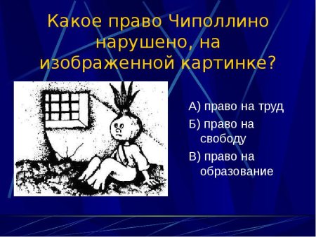 Права детей нарушаются