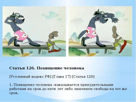 Ну погоди правонарушения в мультфильме