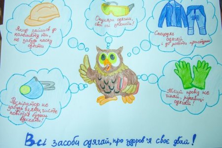 Рисунок на тему охрана труда