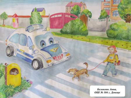 Безопасная дорога глазами детей
