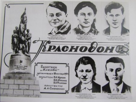 Молодая гвардия плакат