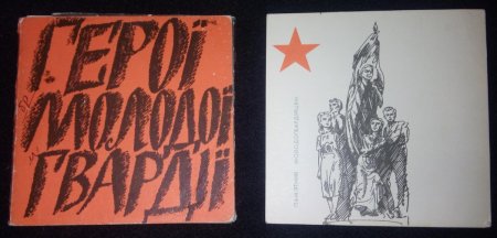 Фадеев молодая гвардия музей Краснодон