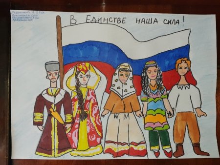 Рисунки на тему в единстве наша сила