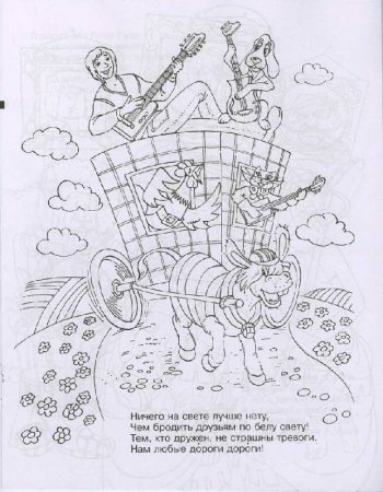 Книжка-раскраска "Бременские музыканты" книга