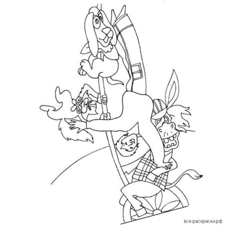 Бременские музыканты мультфильм 1969 раскраска