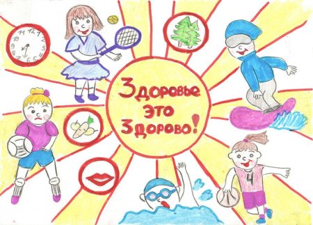 Здоровый образ жизни рисунок
