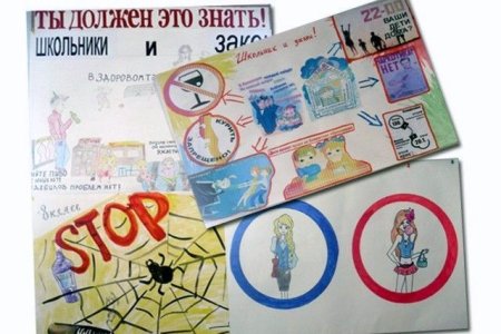 Плакат по профилактике правонарушений