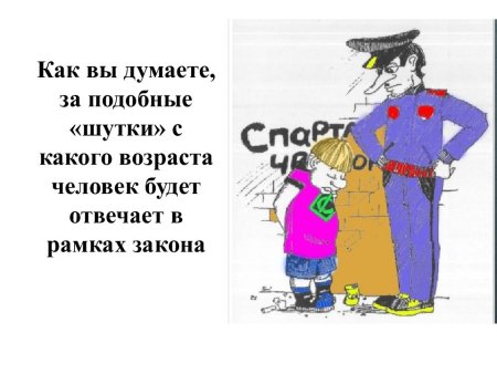 Мы в ответе за свои поступки