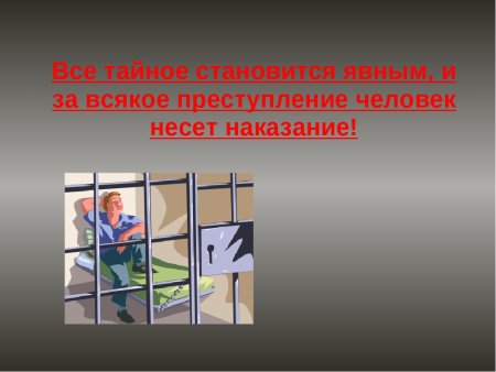 Преступления и правонарушения среди несовершеннолетних