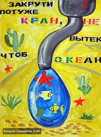 Плакат на тему экономия электроэнергии
