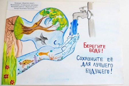 Берегите воду