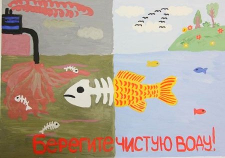 Плакат береги воду