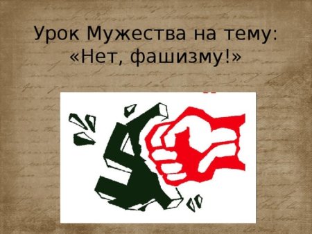 Плакаты на тему нет фашизму