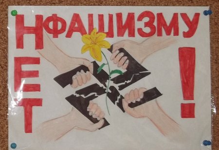 Рисунок на тему фашизм