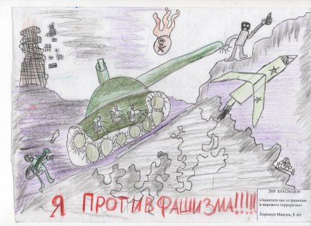 Рисунки против фашизма