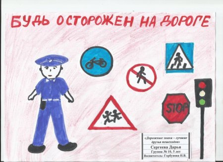 ПДД глазами детей