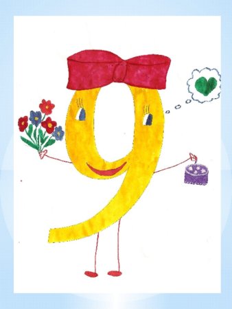 Рисунок в виде цифры