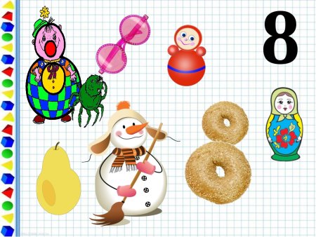 Цифра 8 занятие для дошкольников