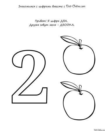 Раскраска цифры