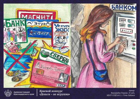 Рисунки по финансовой грамотности