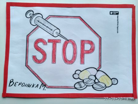 Рисунок на антинаркотическую тему