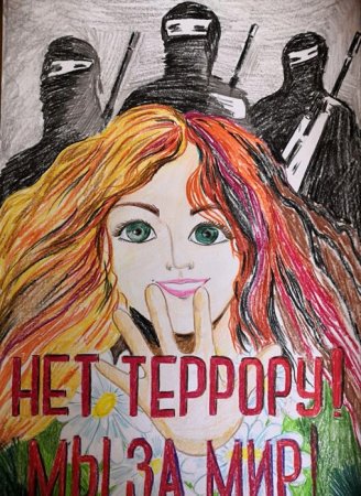 Нет терроризму рисунки