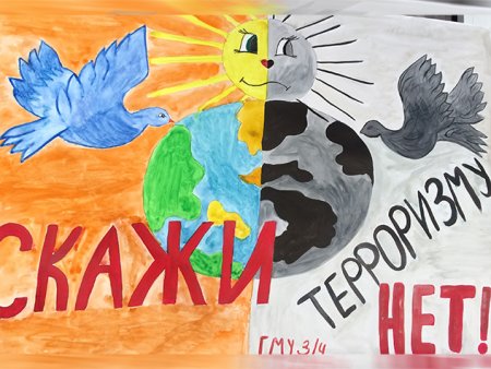 Плакат мы против терроризма