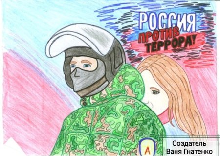 Рисунок на тему терроризм