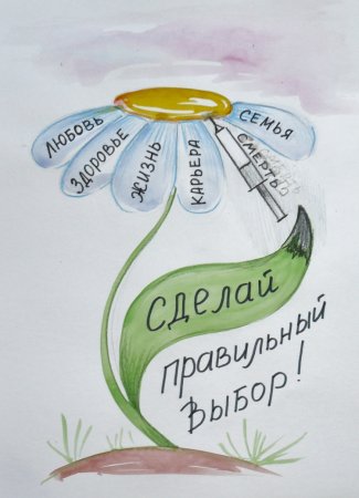Плакаты на тему жизнь без наркотиков